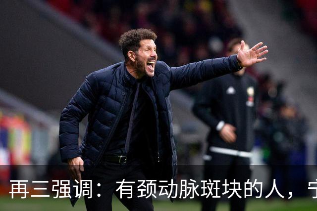 再三强调：有颈动脉斑块的人，宁可出门去散步，也不要去做这6事