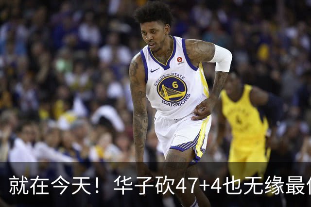 就在今天！华子砍47+4也无缘最佳！因为，38岁杜兰特再创历史纪录