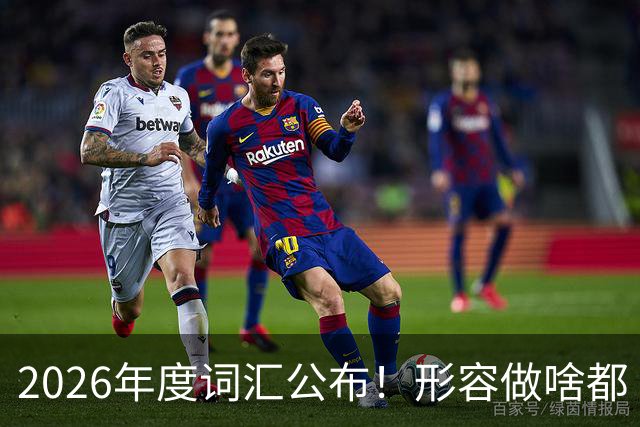 2026年度词汇公布！形容做啥都“极致化”，颜值博主成最大赢家？